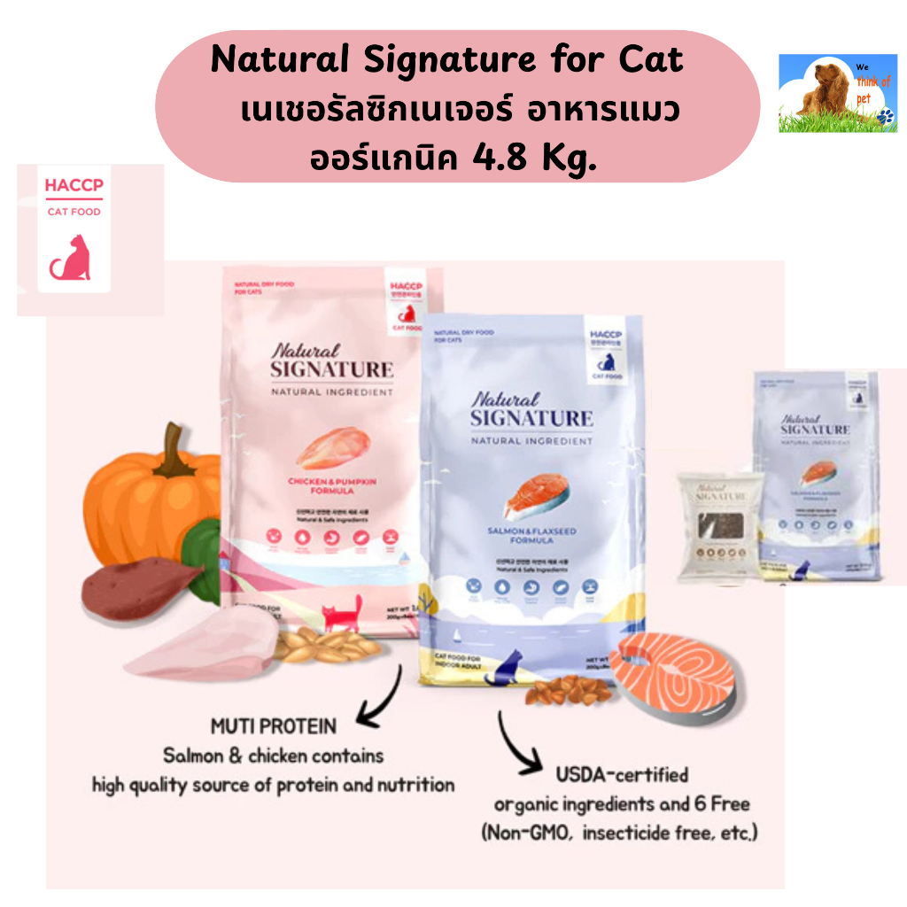 [มีถุงย่อย 400gx12] Natural Signature เนเชอรัลซิกเนเจอร์ อาหารแมว ขนาด 4.8 kg
