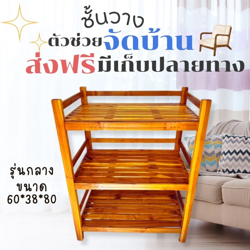 ส่งด่วน ชั้นวางของ รนญ กดสั่งครั้งละ 1ตัว 60 * 38 * 80 เซนติเมตร