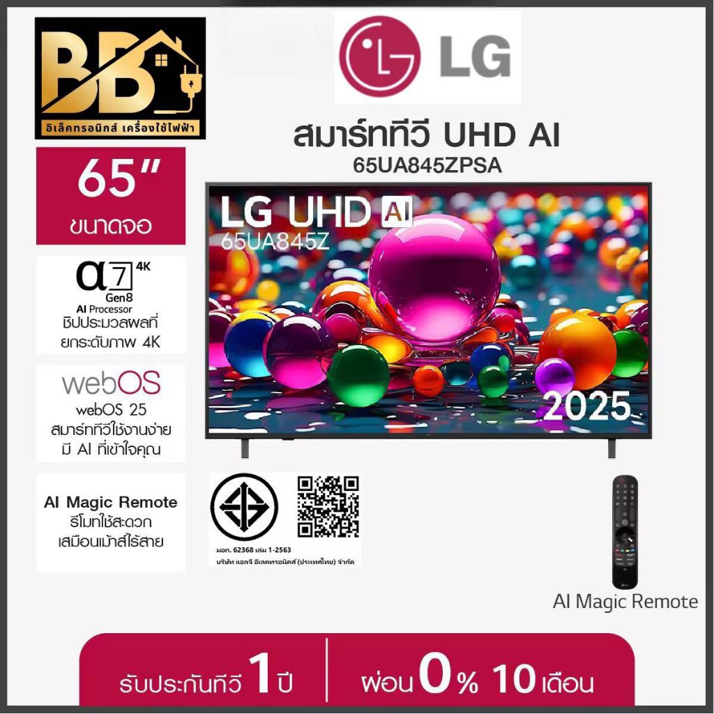 LG ทีวี 65" LG UHD AI UA84 4K Smart TV 2025 รุ่น 65UA845ZPSA ทีวี 65 นิ้ว
