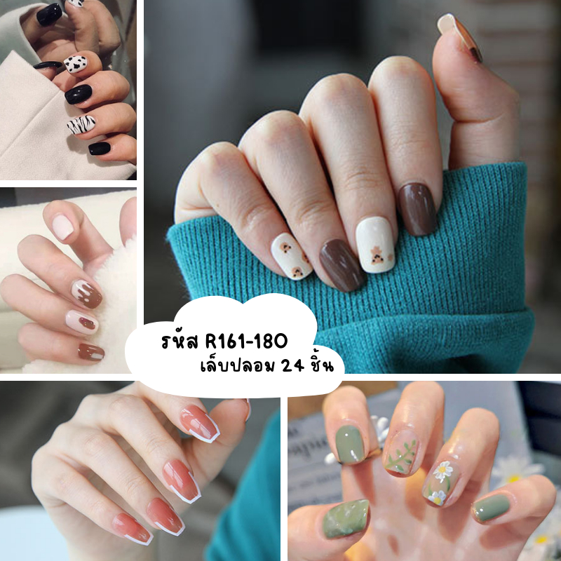 [ร้านไทย] เล็บเจล24ชิ้น เล็บปลอมสำเร็จรูป   R161-R180 [มีบริการเก็บเงินปลายทาง]