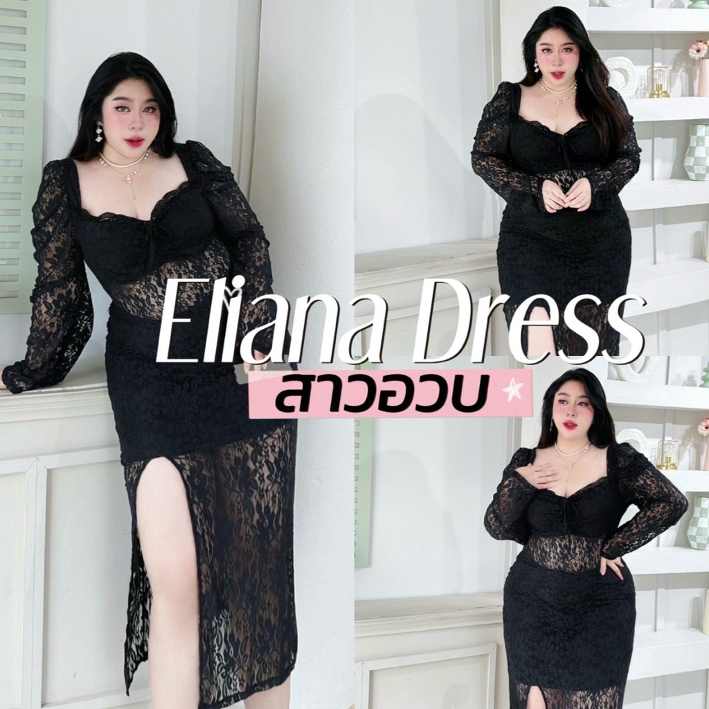 Eliana Dress แม็กซี่เดรสลูกไม้ไฮโซ แม็กซี่เดรสแขนยกทรงเจ้าหญิง งานผ้าลูกไม้ยืด มีซับในเต้าสาวอวบ
