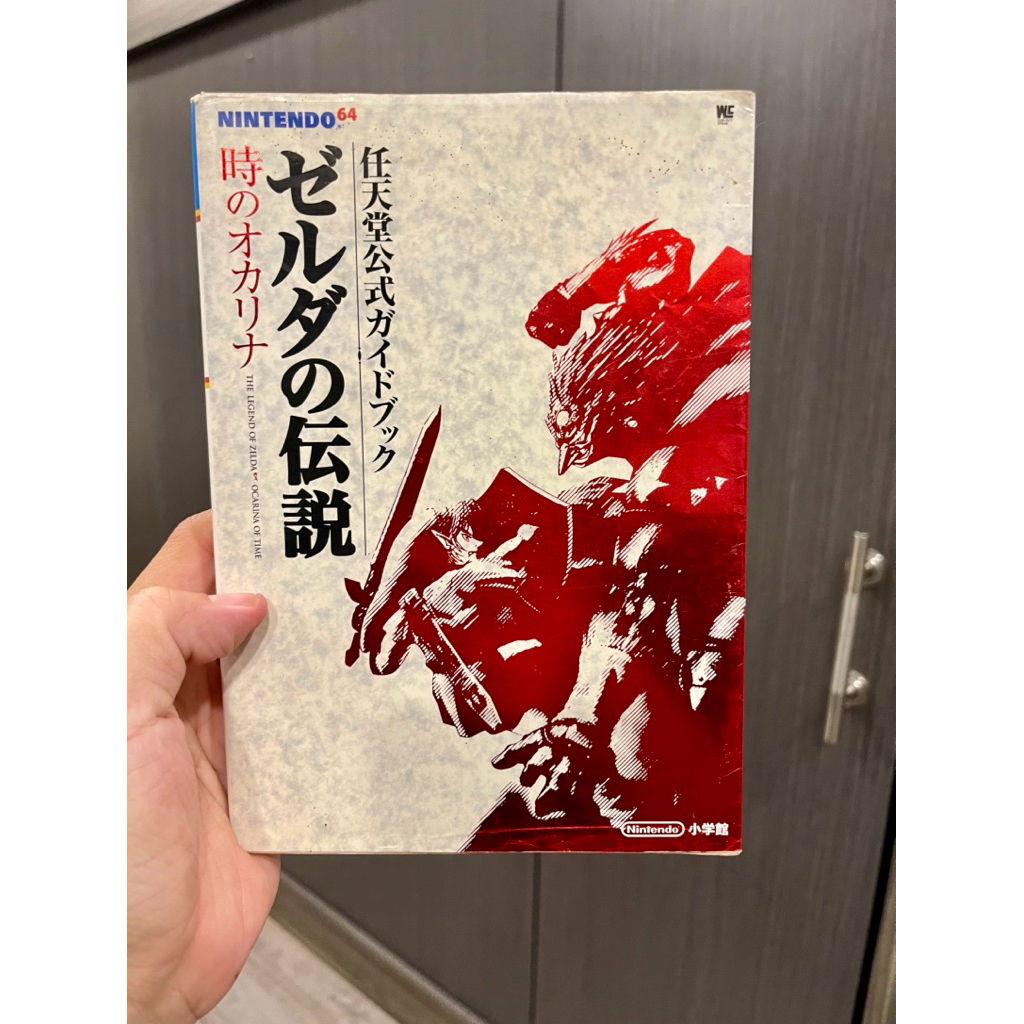 [หนังสือบทสรุปเกมส์]The Legend of Zelda Ocarina of time N64 ญี่ปุ่น