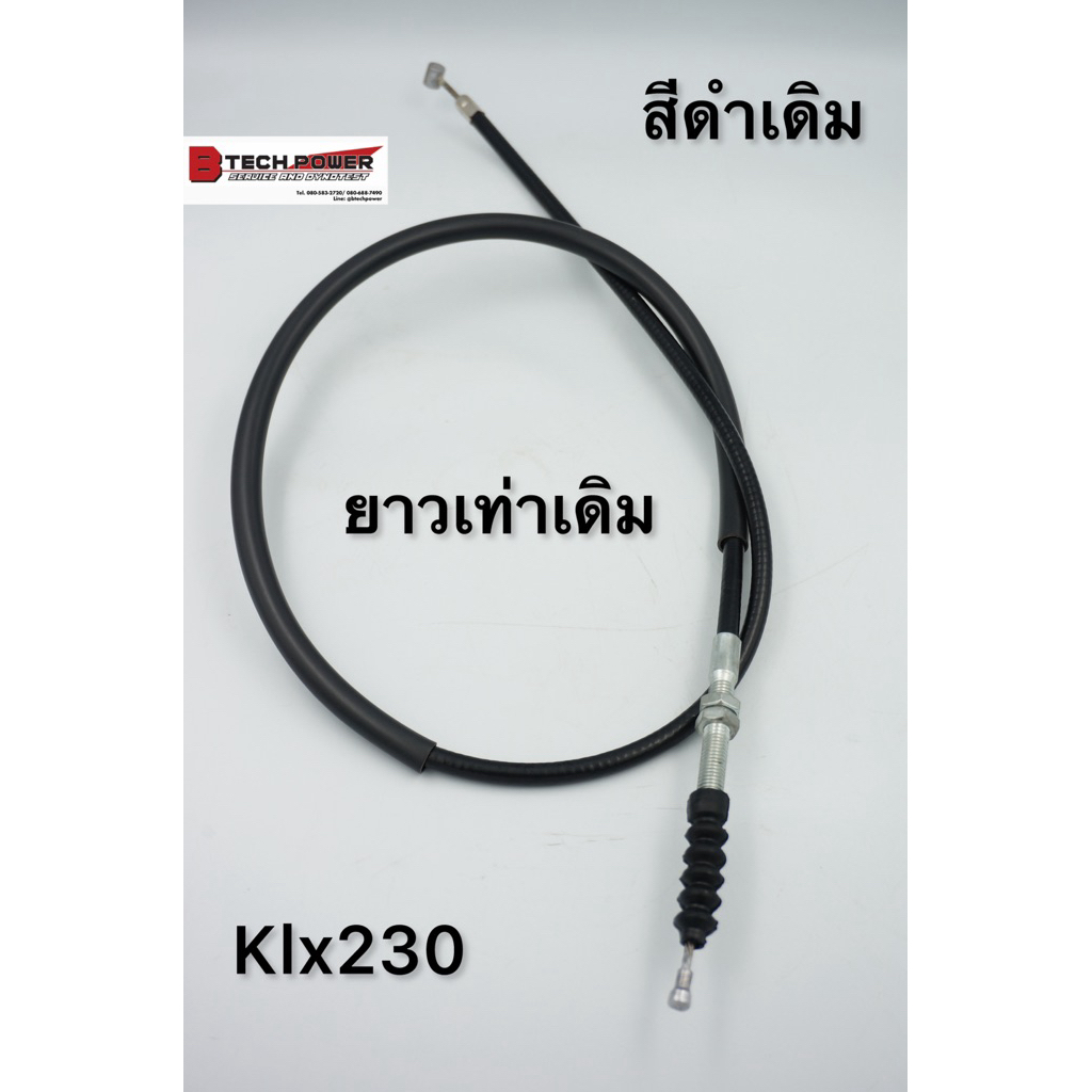 สายคลัช, สลิงแสตนเลส หนาพิเศษ **ยาวกว่าเดิม 3นิ้ว และ เท่าเดิม ** สำหรับรุ่น KLX230