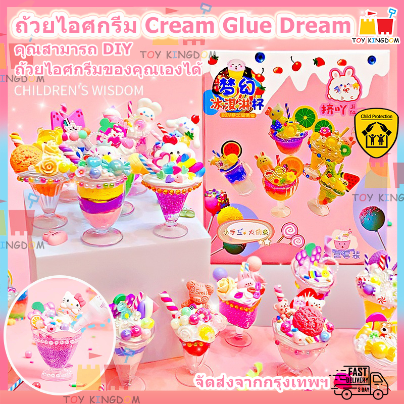 เซ็ททำไอติม diy ไอศกรีมจําลอง แฮนด์เมด diy ของเล่นสําหรับเด็ก