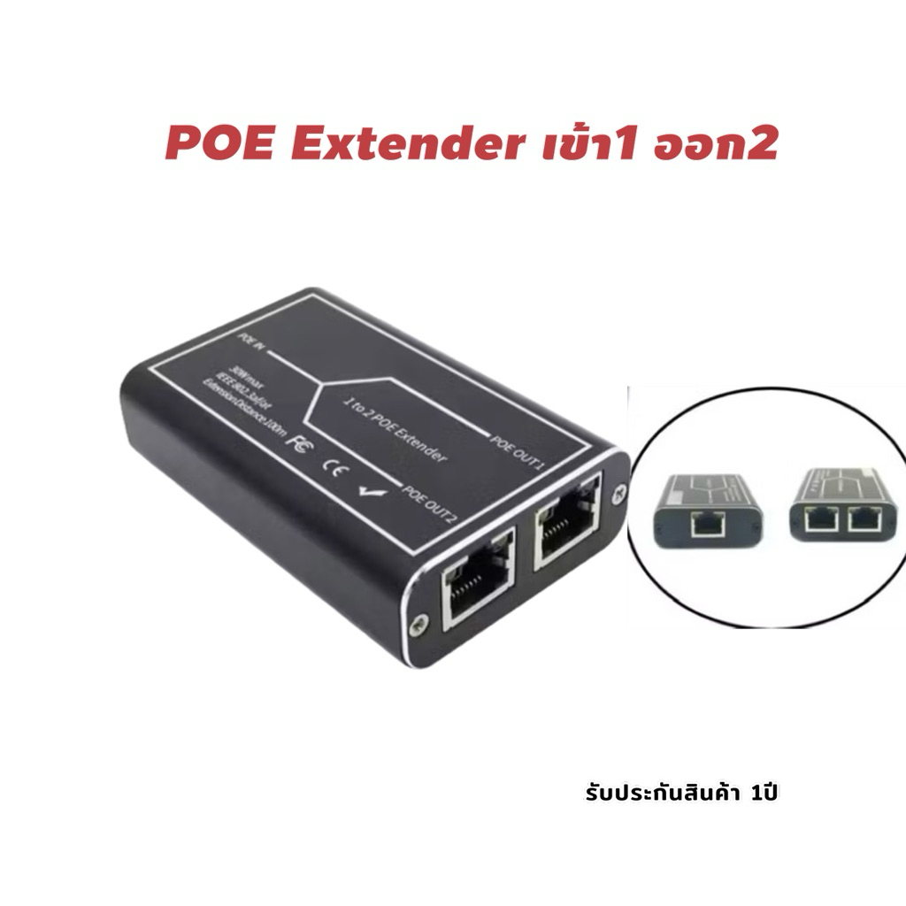 POE extender เข้า1 ออก2 10/100mbps