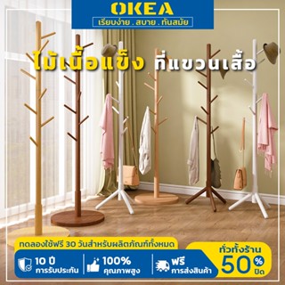 OKEA ที่แขวนกระเป๋า ราวแขวน คุณภาพสูงไม้เบอร์ช แขวนหมวก/เสื้…