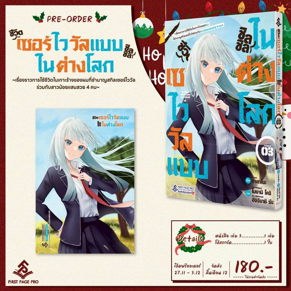 จอง LIMITED SET การ์ตูน "ชีวิตเซอร์ไววัลแบบชิลชิลในต่างโลก ~เรื่องราวการใช้ชีวิตในเกาะร้างของผมที่ชำนาญสกิล เล่ม 1-3