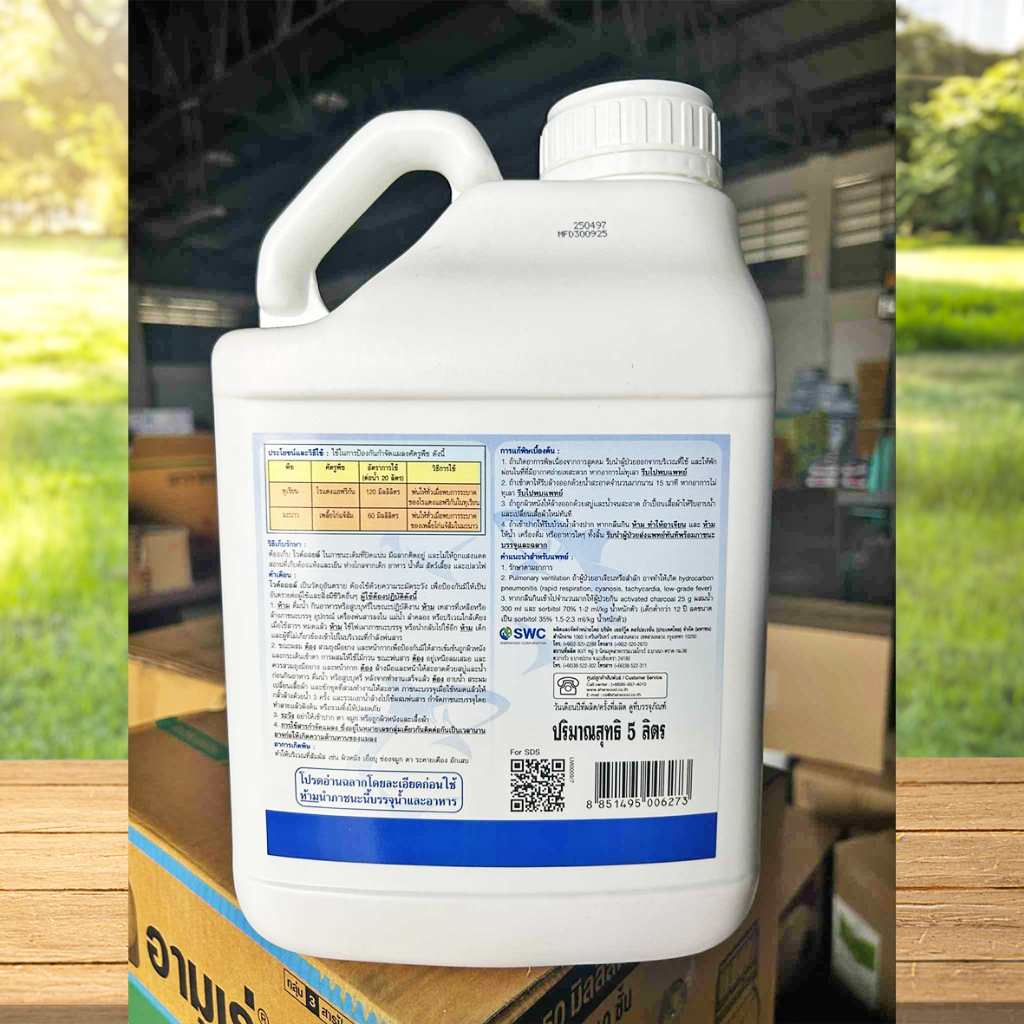 (ยกลัง4แกลลอน) ไวต์ออยล์ ขนาด 5 ลิตร กำจัดแมลง คุมไข่ เพลี้ย แมลงหวี่ ไร เคลือบผิวแมลง ปิโตรเลียมออย - รูปที่ 2