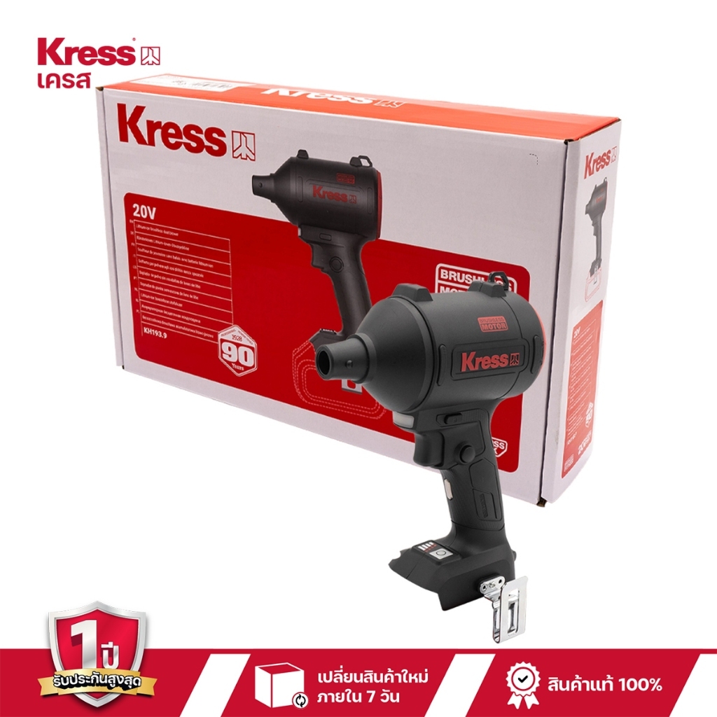 ปืนเป่าลมไร้สาย 20 โวลต์ (ลมแรงพิเศษ) KRESS KH193.9 เครื่องเป่าฝุ่นไร้สาย