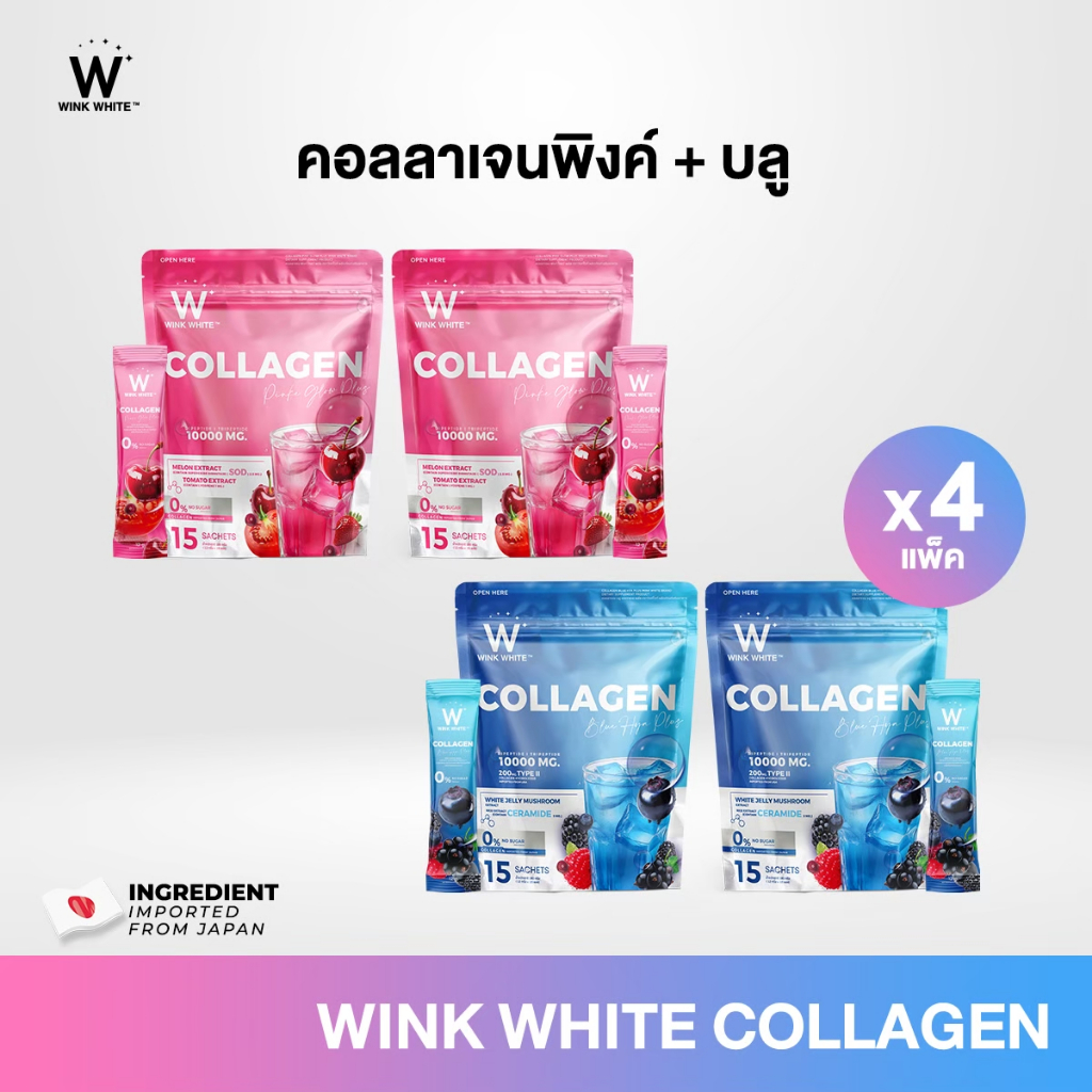 WINK WHITE COLLAGEN BLUE & PINK คอลลาเจนไดเปปไทด์ คอลลาเจนผิวฮ่ำโกล์ว (1 ห่อ 15 ซอง)