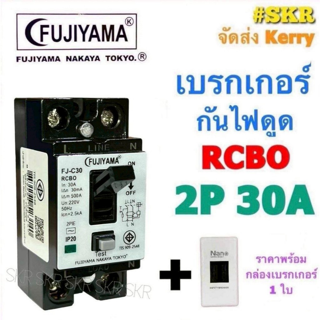 FUJIYAMA เบรกเกอร์กันดูด RCBO 2P 30A FJ-30RCBO ฟูจิยาม่า เบรกเกอร์ กันไฟดูด กันไฟรั่ว เบรคเกอร์ เครื่องทำน้ำอุ่น