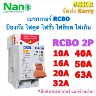 เบรกเกอร์กันดูด 2P 10A 16A 20A 32A 40A 50A 63A RCBO ป้องกันไ…