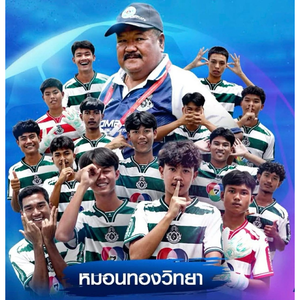 หมอนทองวิทยา 💚🤍 รองแชมป์ 7สี เสื้อบอล โรงเรียน