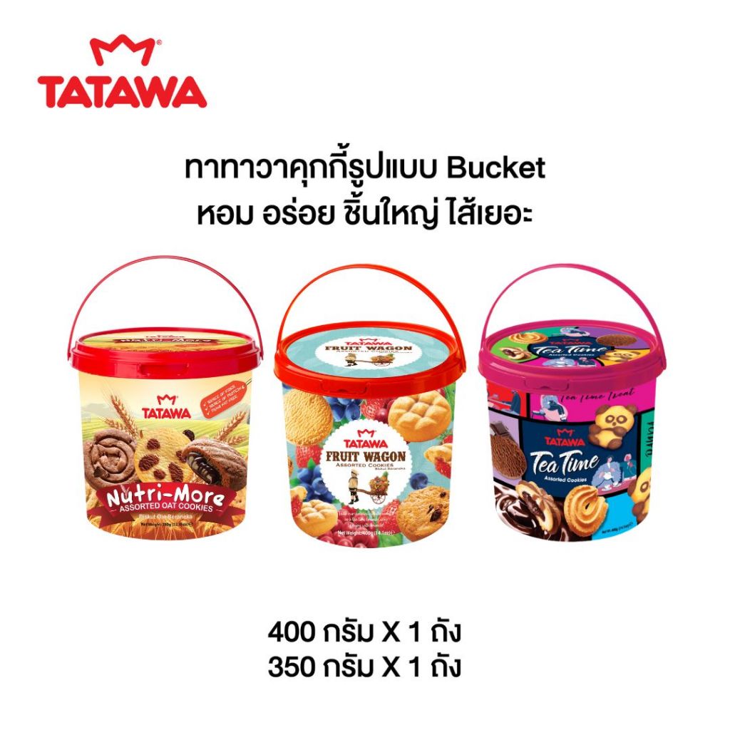 Tatawa ทาทาวา คุกกี้เนย หลากหลายรส ขนาด 400 กรัม จำนวน 1 กระป๋อง