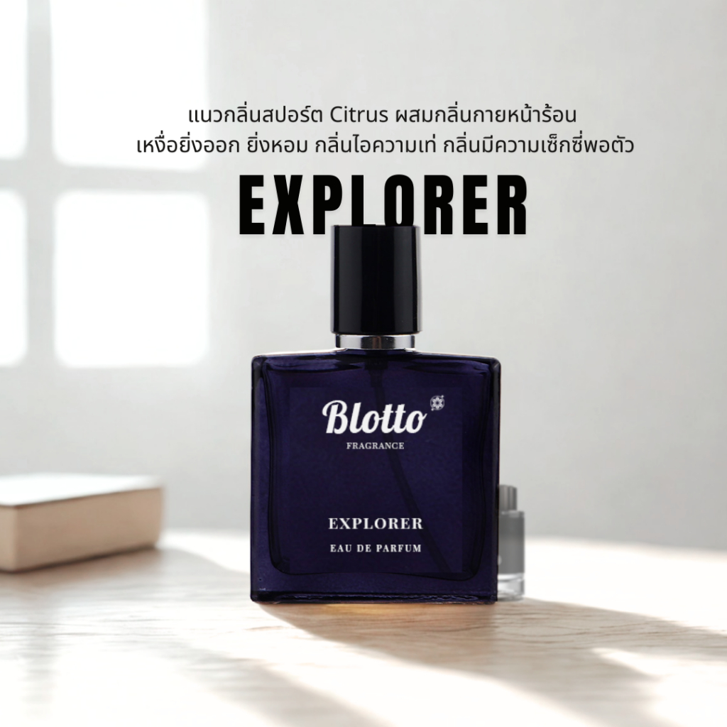 น้ำหอมผู้ชาย Blotto Fragrance EDP หอมติดทนนาน กลิ่น Explorer (M.BLANC Explorer)