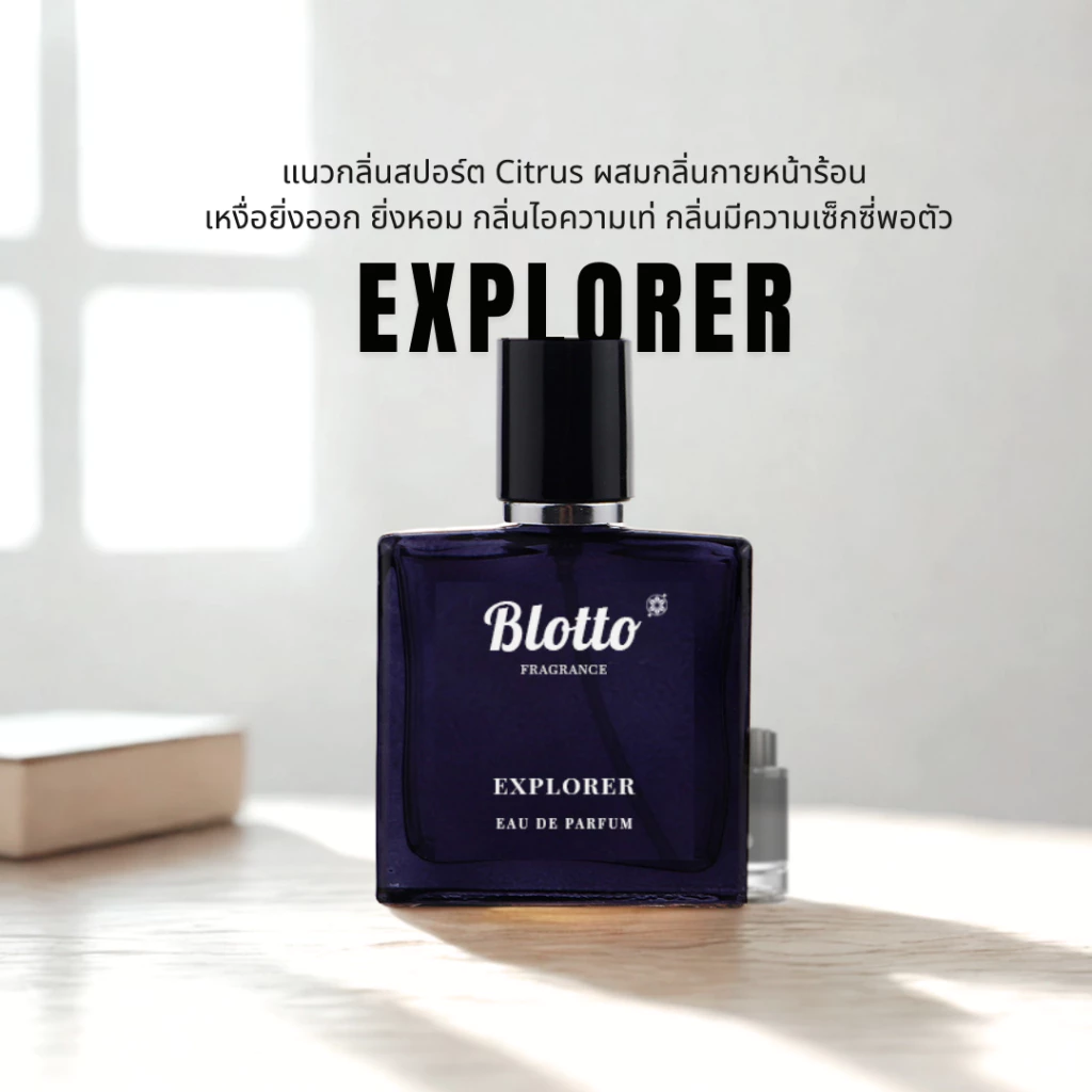 น้ำหอมผู้ชาย Blotto Fragrance EDP หอมติดทนนาน กลิ่น Explorer (M.BLANC Explorer)