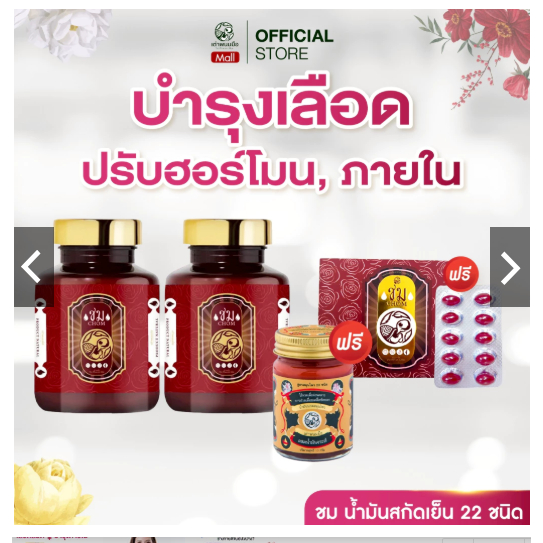 ❤️Chom น้ำมันสกัดเย็นชม 22 ชนิด ตราเต่าพนมมือ เหมาะสำหรับคุณผู้หญิง แก้วัยทอง นอนไม่หลับ สินค้าแท้💯