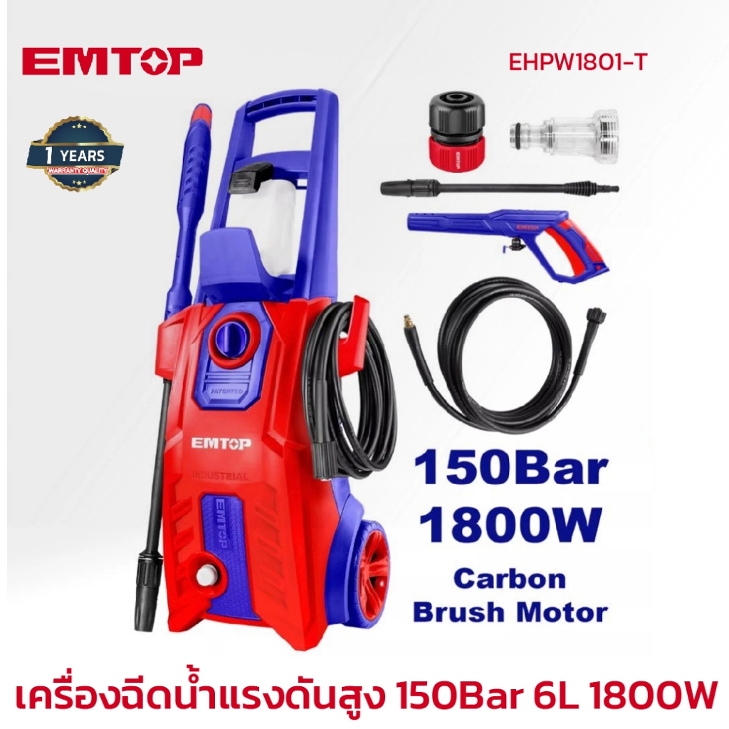 EMTOP เครื่องฉีดน้ำแรงดันสูง 150Bar 6L 1800W  รุ่น EHPW1801-T