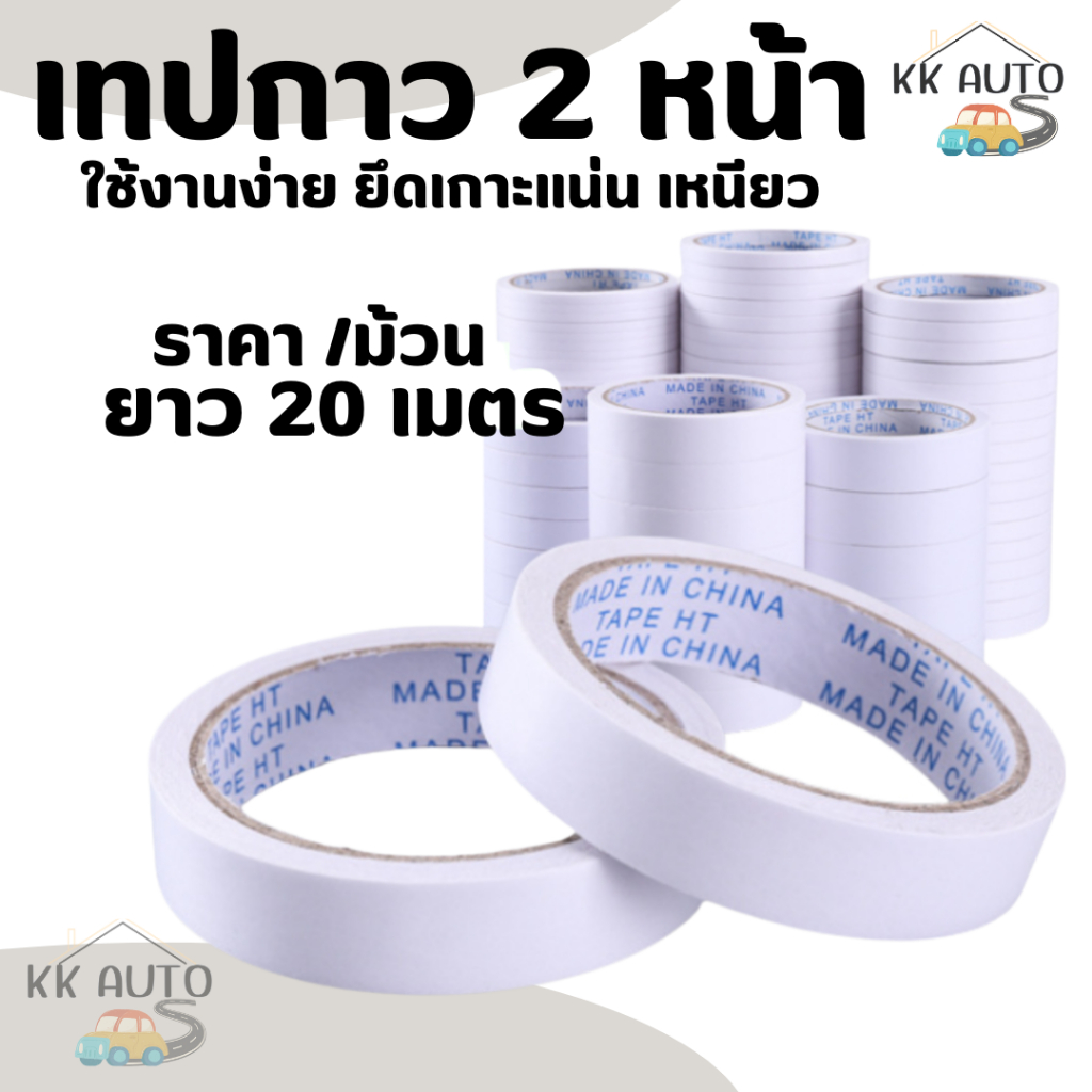 เทปกาว 2 หน้าแบบบาง กาวสองหน้า บางพิเศษ เหนียว สำหรับงาน DIY กว้าง 12mm ยาว 20m