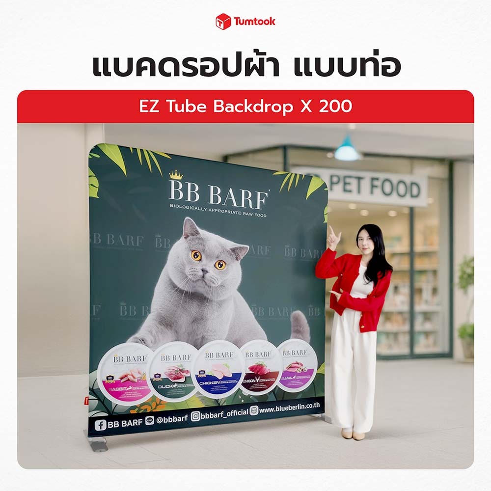 แบคดรอปผ้า แบบท่อ Size B | Tube Backdrop แบลคดรอปผ้าพร้อมโครง แบลคดรอปผ้าออกบูธ  ✔ราคาถูก  ✔ผลิตไว