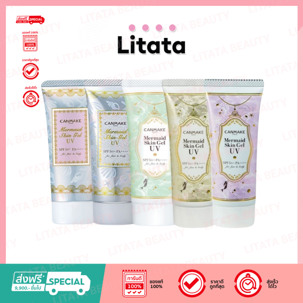 Canmake Mermaid Skin Gel UV Sunscreen Makeup Base SPF50+PA++++ แคนเมค กันแดดเนื้อเจล 40 กรัม (เลือกสูตร)