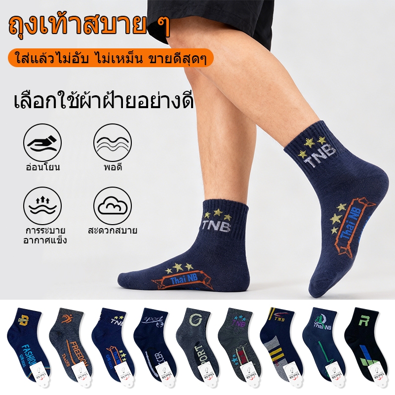 🧦ถุงเท้าทำงาน ถุงเท้ากีฬ ถุงเท้าแฟชั่น ถุงเท้าข้อกลาง สำหรับใส่ทำงาน เล่นกีฬา มีหลายสี เนื้อหนานุ่ม