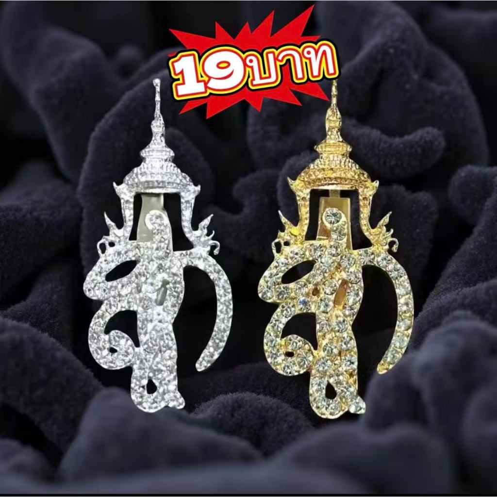 เข็มกลัดชฎา เข็มกลัดที่ระลึก🛒พร้อมส่งจากไทย🚚 ราคา1ชิ้น เข็มกลัดริบบิ้น โบว์ริบบิ้นสีเพชรทอง/เงิน ไว้อาลัย หมุดติดเสื้อไว