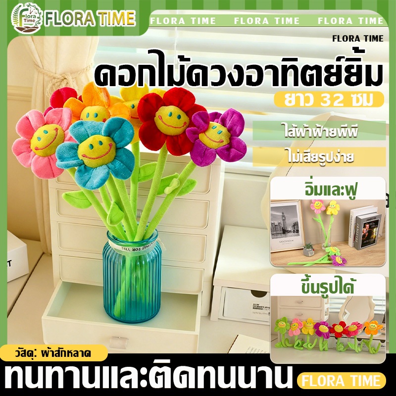 ช่อดอกทานตะวันดอกไม้หน้ายิ้ม 30ซม  ก้านดัดงอได้ ดอกไม้ผ้ากำมะหยี่  ดอกไม้แต่งห้อง สำหรับวันแม่