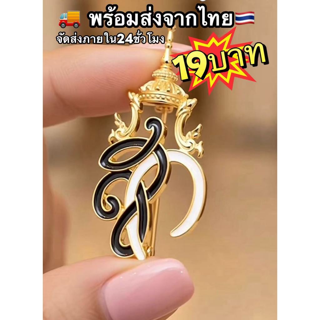 เข็มกลัดชฎา🛒พร้อมส่งจากไทย🚚 เข็มกลัดที่ระลึก ราคา1ชิ้น เข็มกลัดริบบิ้น โบว์ริบบิ้นสีดำไว้อาลัย หมุดติดเสื้อไว้ทุกข์ ใช้
