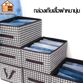 พับเก็บได้ กล่องใส่เสื้อผ้า กล่องผ้าลินิน ลายฮาวด์สทูธ ซ้อนทับได้ พับเก็บได้ น้ำหนักเบา แข็งแรง กล่องเก็บของ