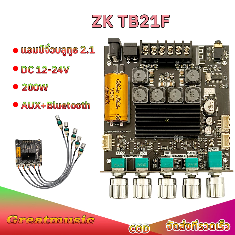 Wuzhi แอมป์จิ๋ว ZK-TB21F แท้ บลูทู ธ 5.0 ซับวูฟเฟอร์เครื่องขยายเสียง กำลังขับ 2*50W + ซัพ100W แอมป์จิ๋วแรงๆ tb21f