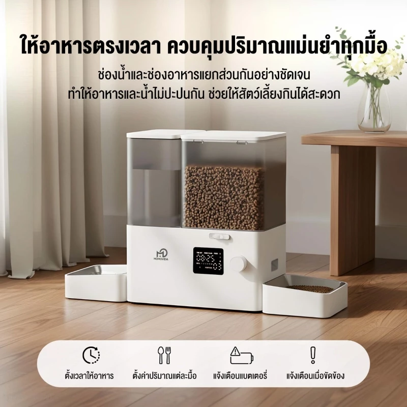 MOMOVIDA เครื่องให้อาหารและน้ำอัตโนมัติ 2 IN 1 WiFi และแอปควบคุม สำหรับสัตว์เลี้ยง สุนัข แมว รุ่น PTM-30A1 thumbnail 4