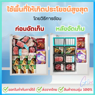 ชุด4ใบ ตะกร้าตู้แช่ ชั้นตู้แช่ ซ้อนกันได้ ตะกร้าแช่แข็งจัดเก็บในตู้เย็น ชั้นจัดเก็บในครัว สำหรับตู้แช่แข็งลึก 140-180L