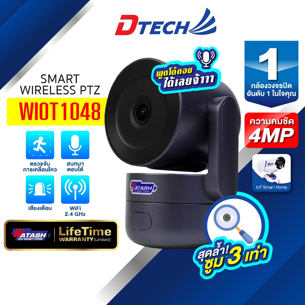 WATASHI IOT รุ่น WIOT1048 คมชัด4ล้าน โต้ตอบได้ หมุนได้ หน้ามุมกว้าง 106องศา ประกัน 1ปี