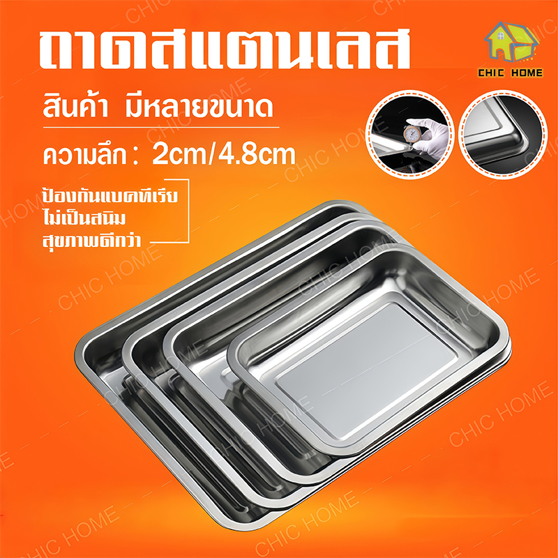 ถาดเหลี่ยมสแตนเลสก้นลึกมาก ใบใหญ่ เนื้อหนา ไม่เป็นสนิม  ถาด ถาดสแตนเลส ถาดสี่เหลี่ยม สแตนเลส304ถาดใส่อาหาร