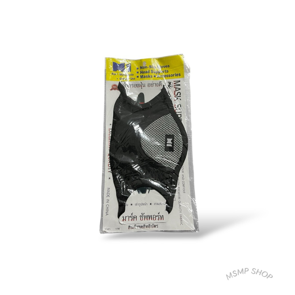 หน้ากากกรองฝุ่น M1 (M1 Filter Mask) มาร์ค ซัพพอร์ท (Mask Support)