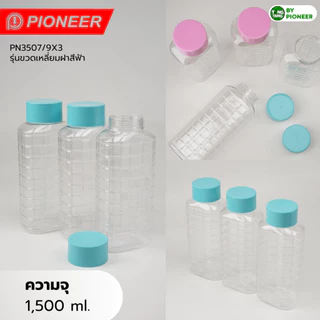 [pioneer]ขวดน้ำพลาสติกคุณภาพดี food Grade (แพ็ก3ใบ) วางนอนได้ไม่รั่วหากรั่วรับเคลม