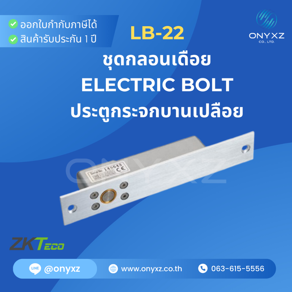 ZK-TECO Magnetic Lock รุ่น ZK-LB-22 Warranty 1 Years