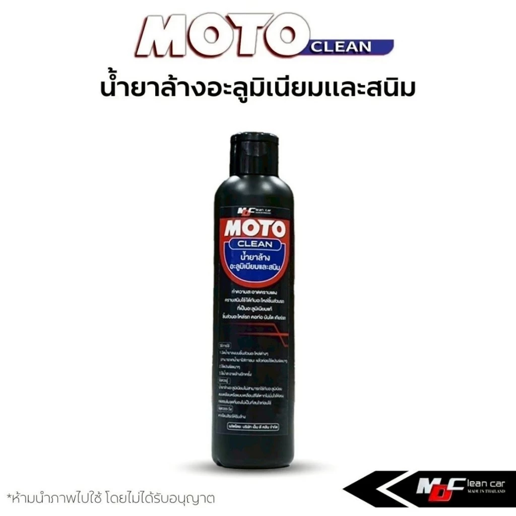 MDช่องหลัก MOTO น้ำยาล้างอะลูมิเนียมและสนิม 200ml. thumbnail 4