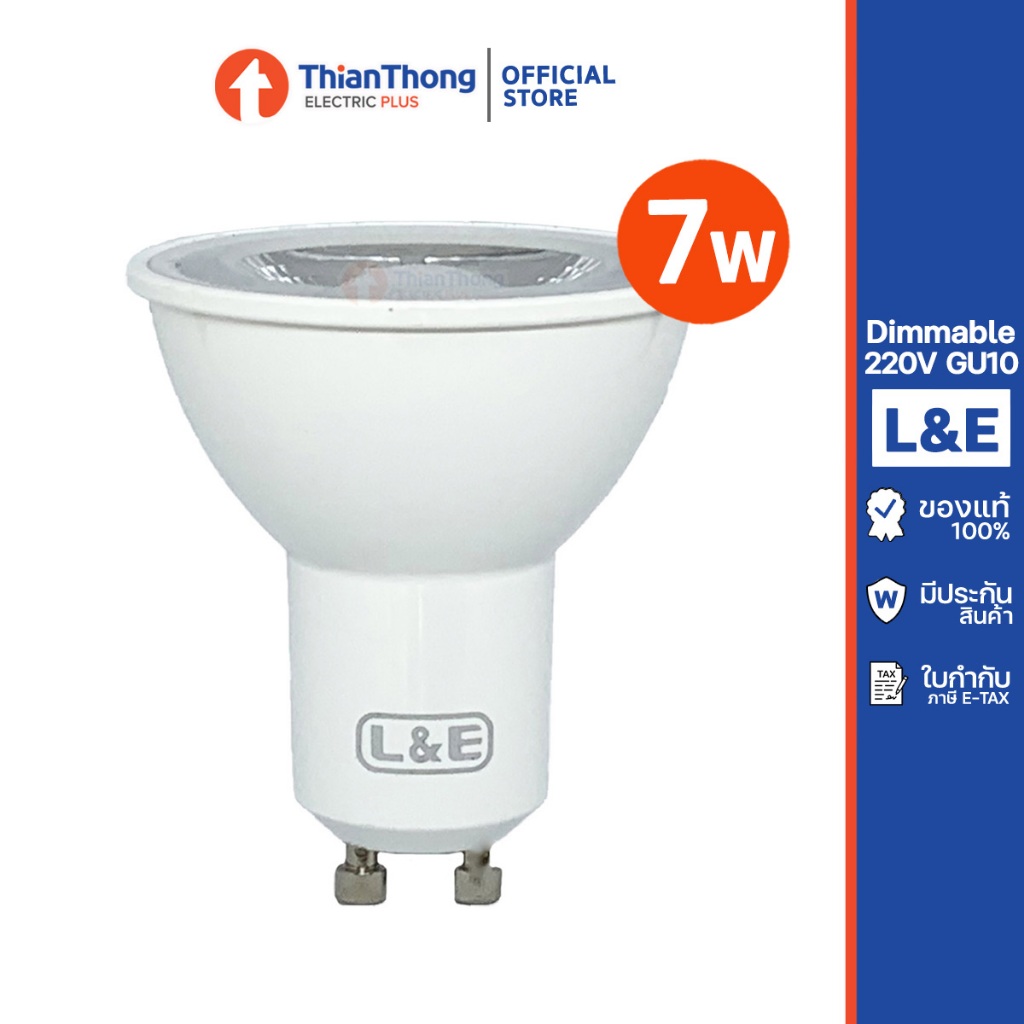 L&E หลอดไฟ LED MR16 GU10 Dimmable 7W 220V หรี่ไฟได้
