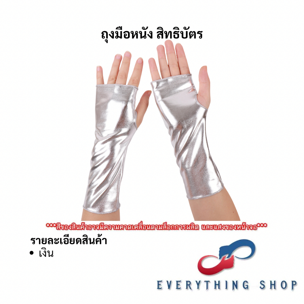 ถุงมือหนังสิทธิบัตร ใช้สำหรับคอสเพลย์ งานคอนเสิร์ต สีโครเมี่ยม หลากหลายสี