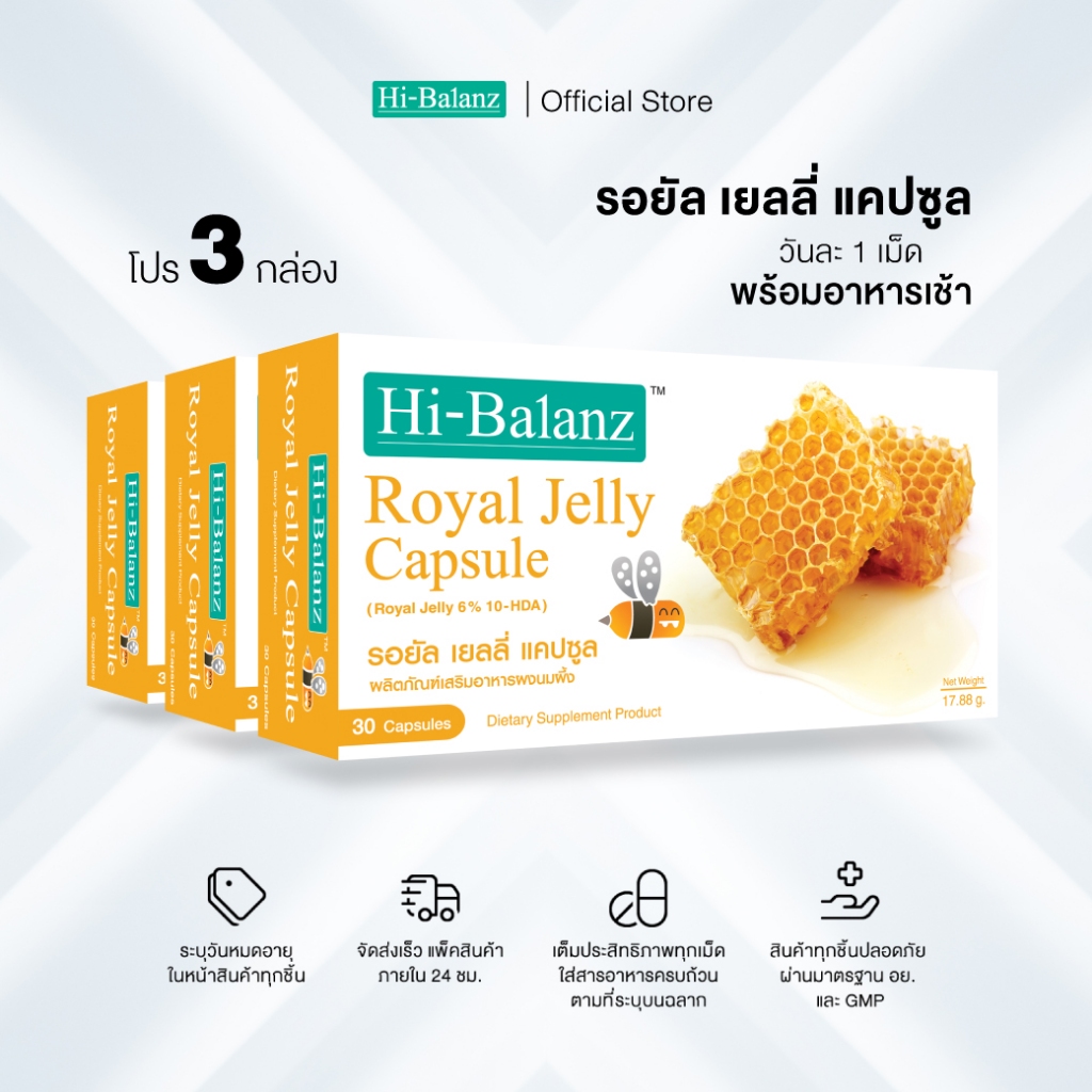 Hi-Balanz Royal Jelly Capsule รอยัล เยลลี่ แคปซูล 3 กล่อง รวม 90 แคปซูล