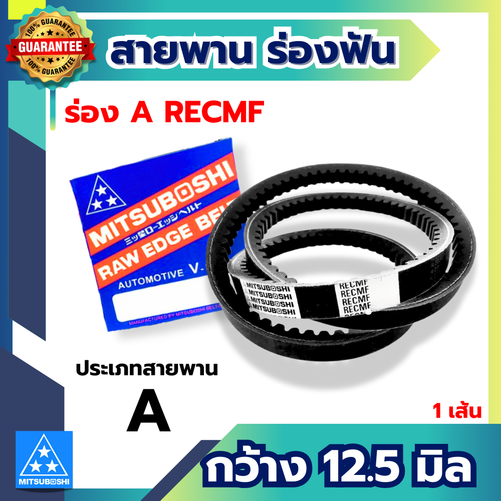 สายพานแบบฟัน RECMF 6474 - 6393 ร่อง A 12.5 มิล MITSUBOSHI สายพานรถยนต์