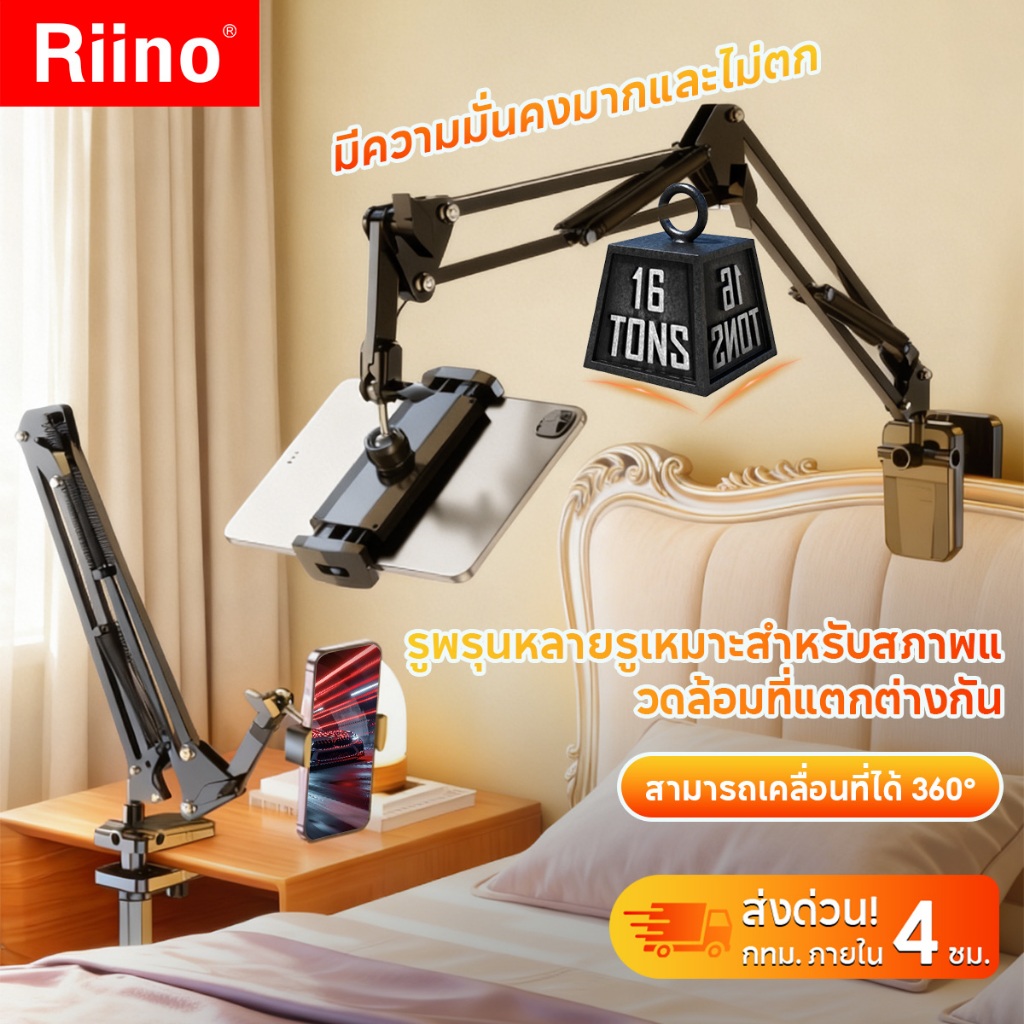 Riino ขาตั้งแท็บเล็ตขี้เกียจ 14นิ้ว 5หลุม หมุน 360° ปรับได้เสริมสร้าง ฟรี โต๊ะ/เตียง/โซฟา มั่นคง ไม่ไหวหวั่น