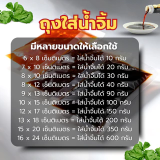 แพ็ค 100 ใบ ถุงซีลน้ำจิ้ม ถุงเรียบ ถุงใส่น้ำจิ้ม Food Grade