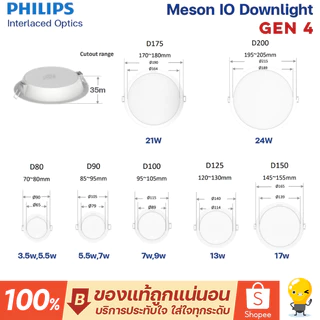 ยกลัง Philips ดาวน์ไลท์ฝังฝ้า LED 17W 6 นิ้ว (6") รุ่น MESON 150 59466 (แพค 12 ชุด) ประกันศูนย์
