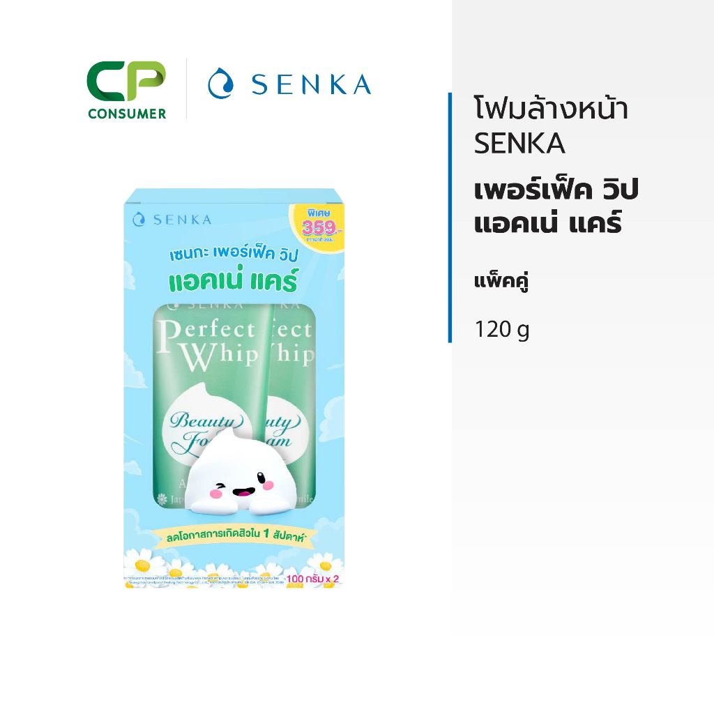 [แพ็คคู่] Senka เซนกะ เพอร์เฟ็ค วิป แอคเน่ แคร์ 100ก.