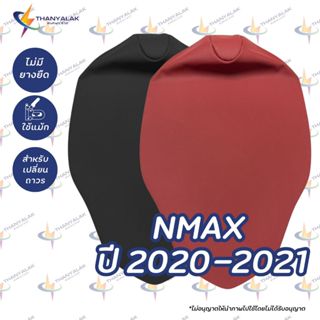 ผ้าหุ้มเบาะ Yamaha Nmax ปี 2019-2022 ( ผ้าหุ้มเบาะรถมอเตอร์ไ…