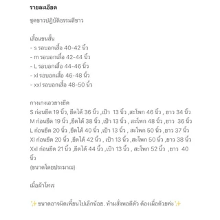 ชุดขาวปฎิบัติธรรม ขาวโอโม่ ทั้งชุด เสื้อ+กางเกง ชุดขาว