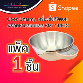 Cook Charmy เครื่องชั่งดิจิตอล พร้อมชามสเตนเลส รุ่น BM1119CC…